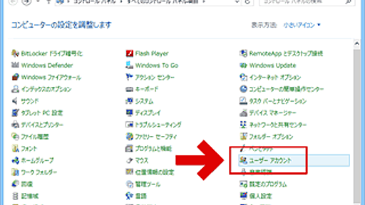 Windows8.1にメールアドレス不要なローカルアカウントを作成する