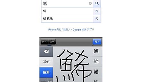 読めない漢字をiPhoneで調べる方法 | ライフハッカー・ジャパン