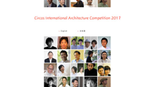 Circos International Architecture Competition / キルコス国際建築設計コンペティション