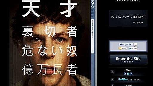 Facebookの誕生秘話を描いた映画「ソーシャル・ネットワーク」の評判は？ - はてなニュース