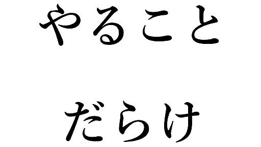 「のんびり田舎暮らし」とか幻想である件について。 : まだ東京で消耗してるの？