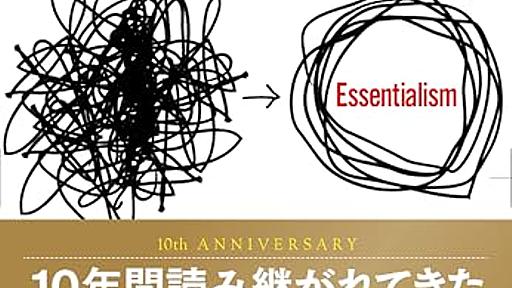 Amazon.co.jp: エッセンシャル思考 最少の時間で成果を最大にする: グレッグ・マキューン (著), 高橋璃子 (翻訳): Digital Ebook Purchas