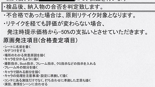 アニメ会社「リテイクが直らなかったら50％減額」　その発注書大丈夫？　アニメ会社、日本動画協会、JAniCAに聞いた