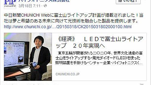 「富士山ライトアップ計画」に反対の声　提唱企業「議論する機会を設けたい」