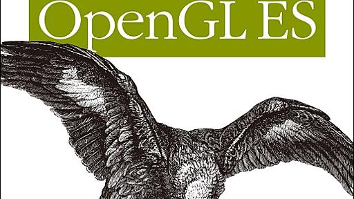 初めてのOpenGL ES