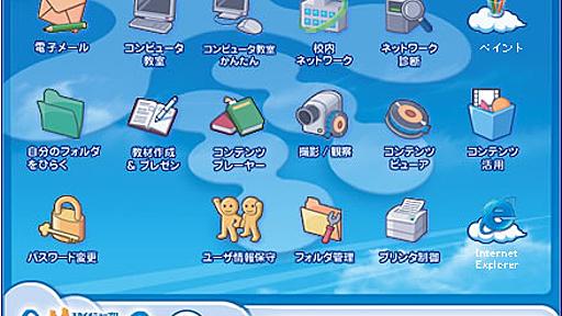 昨今の学校のセキュリティ事情【第一章 学校のPC(生徒使用PC)について】 - toriimiyukkiの日記