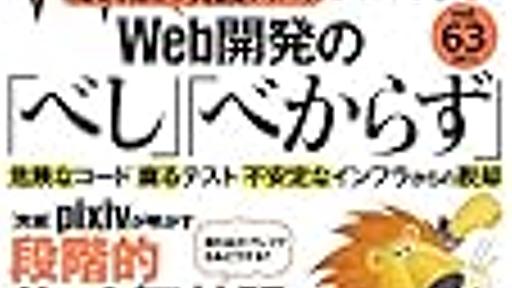 WEB+DB PRESS vol.63 特集1の「第2章:テスト編」を執筆させていただきました - t-wada の日記（旧）