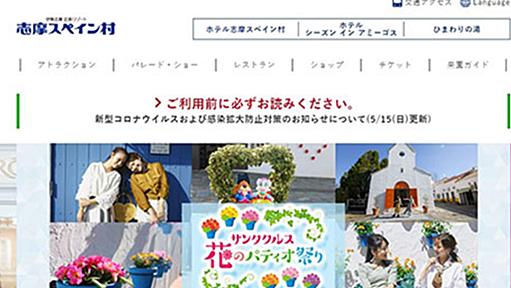 「志摩スペイン村」がトレンド入り→公式ホテルの予約が急増とさらなる展開へ　広報「すごいことが起こっているぞと思った」