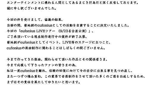 eufonius菊地さん、炎上ツイートきっかけで活動自粛へ