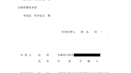 稲村和美を支持した22市長の公選法違反に対する告発状｜弁護士 徳永信一