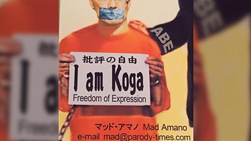 香山リカ「マッド・アマノ氏の作品を今さら「不謹慎ではないか」と評する人たちがいてちょっと驚く」