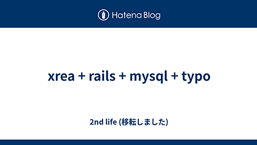 xrea + rails + mysql + typo