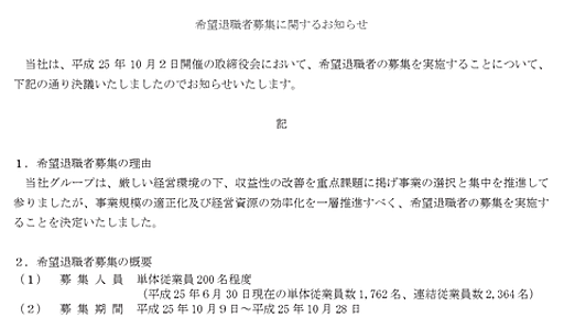 オレたちソシャゲバブル入社組、従業員1762人のグリーが200人の希望退職を募集 : 市況かぶ全力２階建