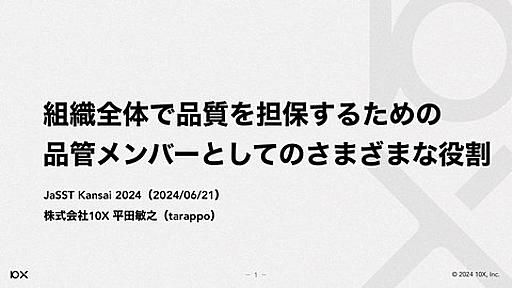 組織全体で品質を担保するための品管メンバーとしてのさまざまな役割 | ドクセル