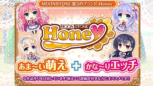 新ブランド『MOONSTONE Honey』始動！！ – MOONSTONE Official Website