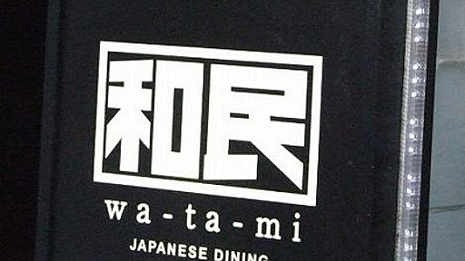 ワタミ社長、会社のイメージアップに躍起 「大声で“ブラックじゃない”と叫びたい」