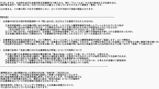 報道等で既にご承知の方もいらっしゃるかと思いますが、一昨年の12月に私が女性の性的な画像をインターネット掲示板にアップロードした行為について、わいせつ電磁的記録媒体陳列の疑いで神奈川県警から捜査を受け、本年１月に書類送致をされたところでございます。