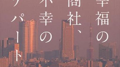 Amazon.co.jp: 幸福の商社、不幸のデパート ~僕が3億円の借金地獄で見た景色~: 水野俊哉: 本