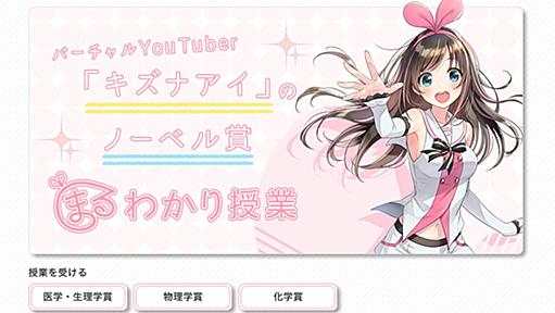 キズナアイのNHK登場めぐって激論。人気のバーチャルYouTuberは「性的」なのか？