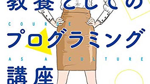 Amazon.co.jp: マンガ-教養としてのプログラミング講座 (単行本): 清水亮, タテノカズヒロ: 本