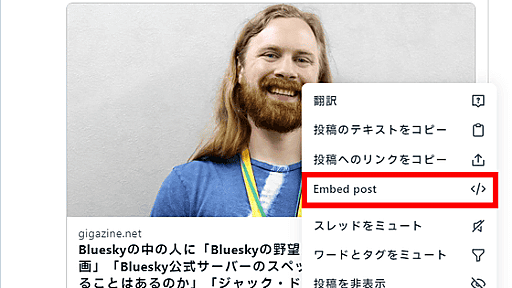 Blueskyが投稿の埋め込みに対応＆日本語検索を改善