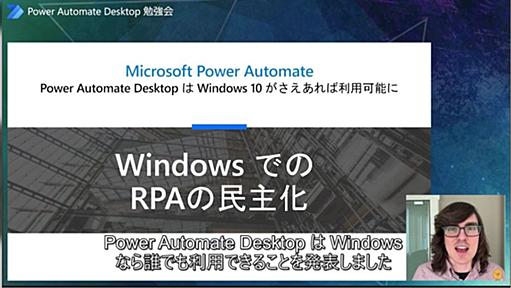 緊急開催！Windows 10なら無料で出来るPower Automate Desktop勉強会！ まとめ