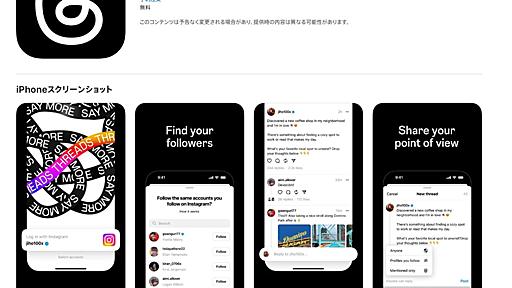 Meta、Twitter競合の「Threads」の“予約注文”ページをApp Storeで公開