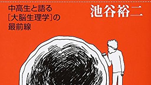 Amazon.co.jp： 進化しすぎた脳　池谷 裕二