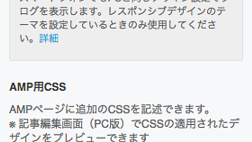 AMPに適用するCSSを設定できるようにしました - はてなブログ開発ブログ