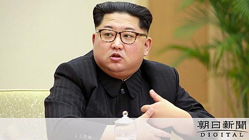 北朝鮮「核実験、必要なくなった」　実験場廃棄を宣言：朝日新聞デジタル