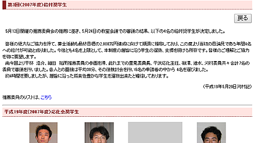 小保方晴子が早稲田大学応用化学会HPから削除される・・・コピペ論文で博士学位ゲットしたことが影響か:ハムスター速報