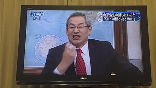 山形浩生（51歳・翻訳家）TV放送中に銀スプレーを口元に吹きかけ、動機は「マッドマックスの興行成績が1位じゃないのが許せなかった」