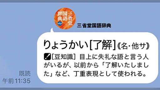 「こういうのが欲しかった」三省堂辞書のLINEスタンプの説明がウザい&面白いので欲しくなる