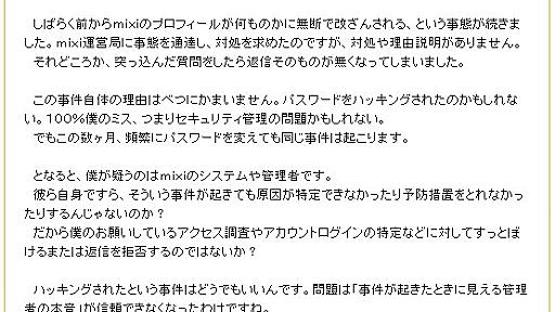 岡田斗司夫さん「プロフィールを改ざんされた」とmixi退会