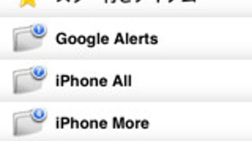 iPhoneにおけるGoogleリーダーとInstapaperの活用 - 普通のサラリーマンのiPhone日記