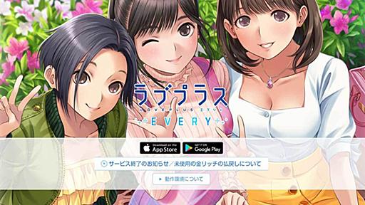 スマホ版「ラブプラス」8月にサービス終了　彼氏たち、1年を待たずに“諸般の事情”でフラれる