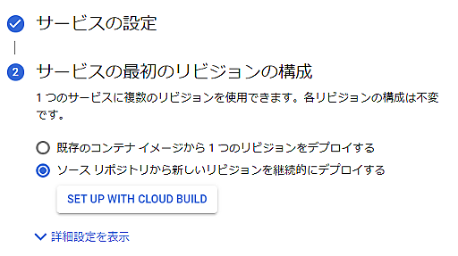 Cloud RunがGitと連携して勝手にデプロイできるようになったのでやってみた - inductor's blog