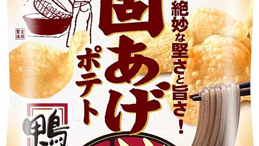 どん兵衛がポテトチップスに！コラボ商品が続々｜ウォーカープラス