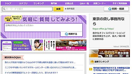 「Yahoo!知恵袋」の不快な投稿、見えないところへ　わずか1日で6億件を処理　ヤフー社内で何が起きたのか (1/2) - ITmedia NEWS