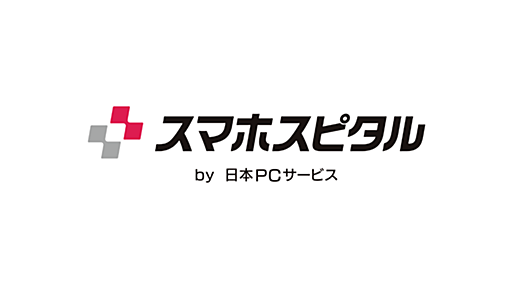 「iPhoneは使用できません」！？表示された原因と対処法3つ | スマホ・iphone修理のスマホスピタル