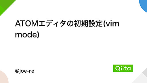 ATOMエディタの初期設定(vim mode) - Qiita