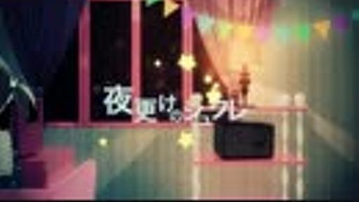 【初音ミク】 夜更けのシュクレ 【オリジナルMV】