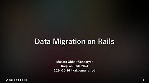 "Data Migration on Rails"という発表をKaigi on Rails 2024でしました - valid,invalid