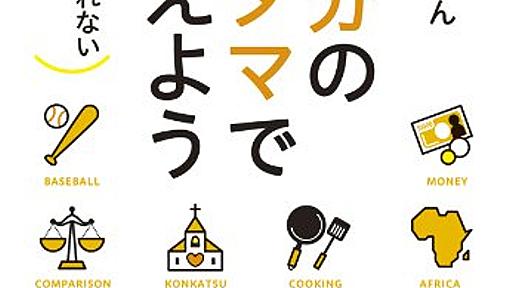 時代は「自分のアタマで考えるな」だと思う - シロクマの屑籠