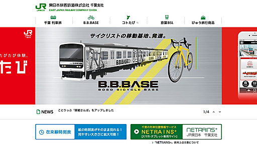 Page not found - B.B.Base ページは移転しました。：JR東日本 (East Japan Railway Company)