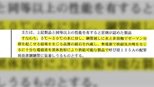 自衛隊がパイプテクターにひっかかった。 「２００号建物冷温水管保護装置取付」