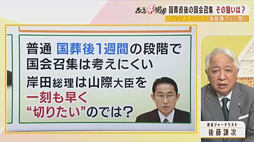 【独自予測】後藤謙次氏が語る”国葬後”には「山際大臣の辞任もあり得る」...来年の通常国会前に内閣改造？「国民民主の政権入りも」 | 特集 | MBSニュース