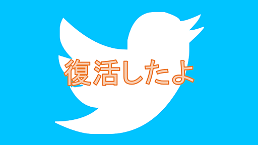 【WordPress】Twitterカウント復活！代替APIがあったよ！ | 風の羅針盤 | Destination of winds.