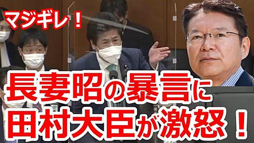 ヤジを注意された立憲・長妻昭が暴言「答えろ！」→田村大臣激怒！ | KSL-Live!