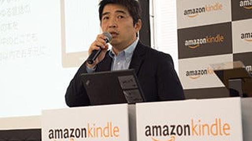 Amazon.co.jp、Kindleストアの現状明かす - 取扱冊数14万冊超に、声を上げれば優先的に電子書籍化も?